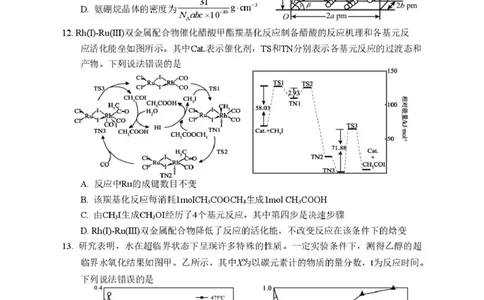 2025届高三第一次模拟化学试卷_2025年3月_2503102025届宁夏银川市第一中学高三下学期第一次模拟（全科）_宁夏银川市第一中学2024-2025学年高三下学期第一次模拟考试化学