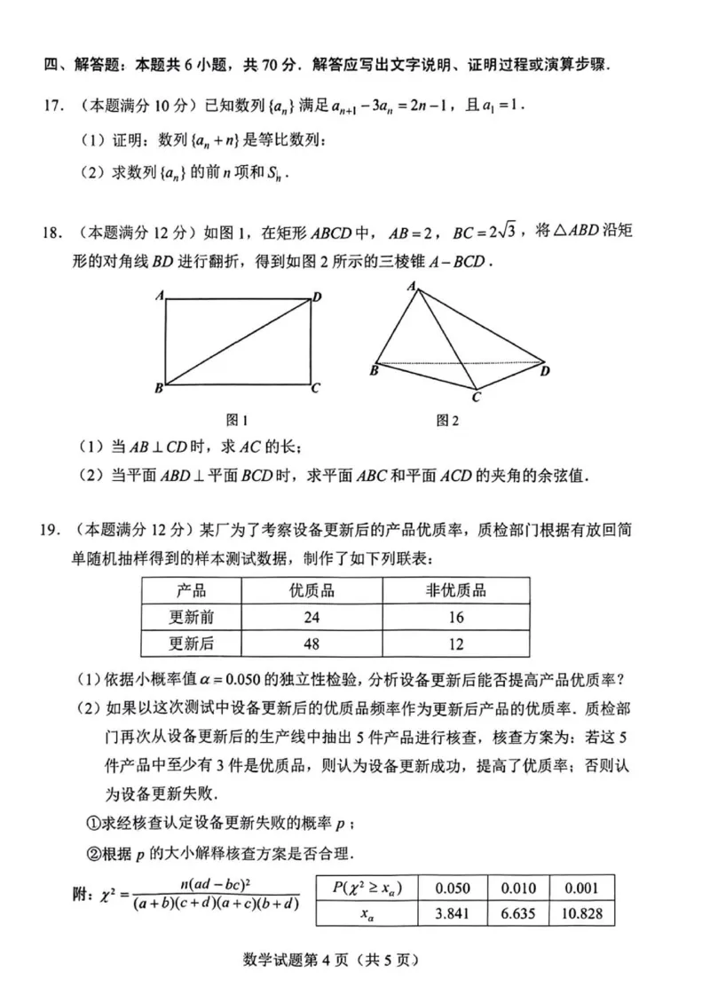 长沙高三适应性考试_2024届湖南省长沙市高三上学期新高考适应性考试_2024届湖南省长沙市高三上学期新高考适应性考试数学