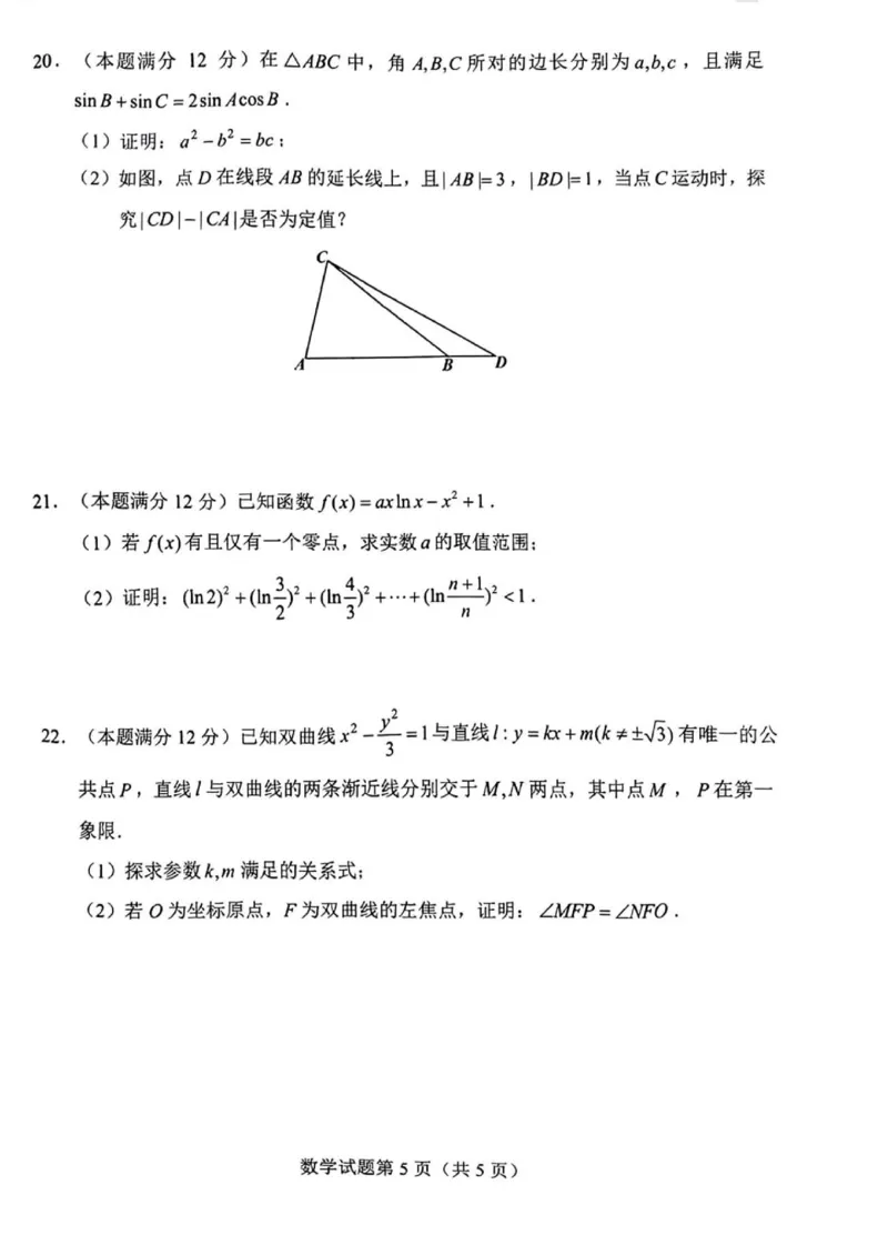 长沙高三适应性考试_2024届湖南省长沙市高三上学期新高考适应性考试_2024届湖南省长沙市高三上学期新高考适应性考试数学