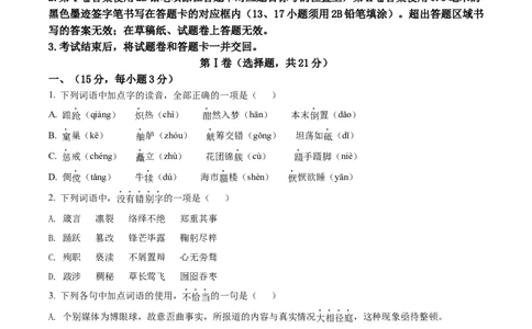精品解析：四川省绵阳市2021年中考语文试题（原卷版）(1)_中考真题_1.语文中考真题2015-2024年_地区卷_四川省_四川省绵阳卷中考语文07-22