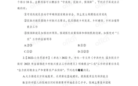 8、2024年中央一号文件_2026考公资料_（11）小黑（离职去上岸村了）_公基时政政治理论小黑合集（2024+2025）_时政2024中公小黑时政_1、全国重大时政_讲义