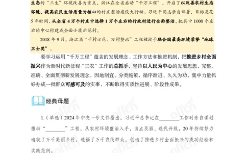 8、2024年中央一号文件_2026考公资料_（11）小黑（离职去上岸村了）_公基时政政治理论小黑合集（2024+2025）_时政2024中公小黑时政_1、全国重大时政_讲义