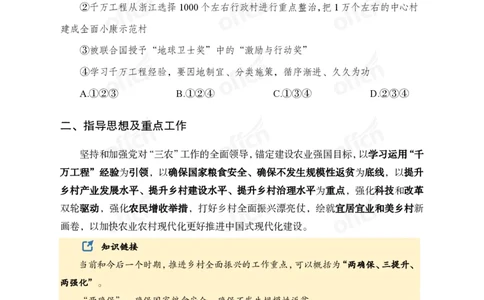 8、2024年中央一号文件_2026考公资料_（11）小黑（离职去上岸村了）_公基时政政治理论小黑合集（2024+2025）_时政2024中公小黑时政_1、全国重大时政_讲义