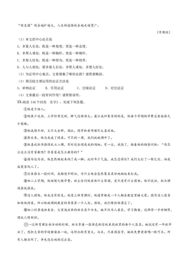 精品解析：湖南省湘西州2019年中考语文试题（原卷版）_中考真题_1.语文中考真题2015-2024年_2019年全国中考语文154份_2019年全国中考YuWen154份