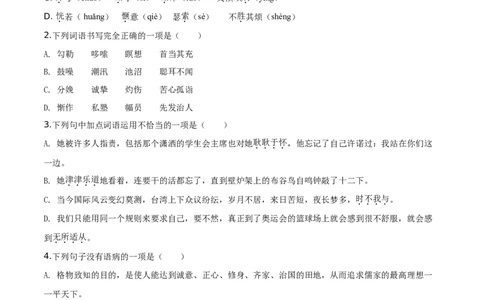 精品解析：湖南省湘西州2019年中考语文试题（原卷版）_中考真题_1.语文中考真题2015-2024年_2019年全国中考语文154份_2019年全国中考YuWen154份