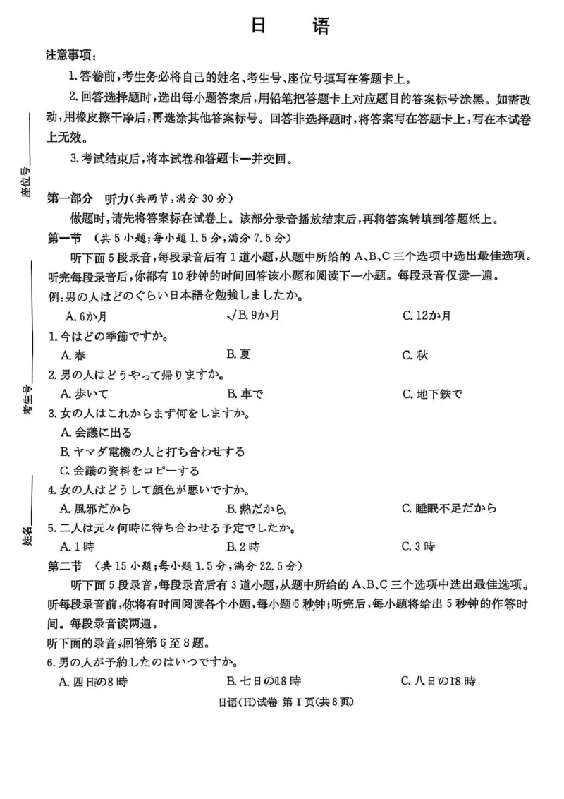 2025届湖南省新高考教学教研联盟高三下学期第一次联考（一模）日语试题_2025年3月_2503022025届湖南省新高考教学教研联盟第一次联考（全科）