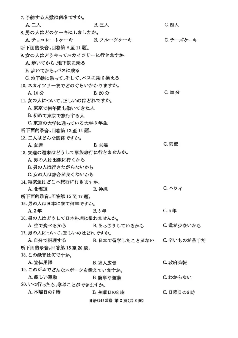 2025届湖南省新高考教学教研联盟高三下学期第一次联考（一模）日语试题_2025年3月_2503022025届湖南省新高考教学教研联盟第一次联考（全科）