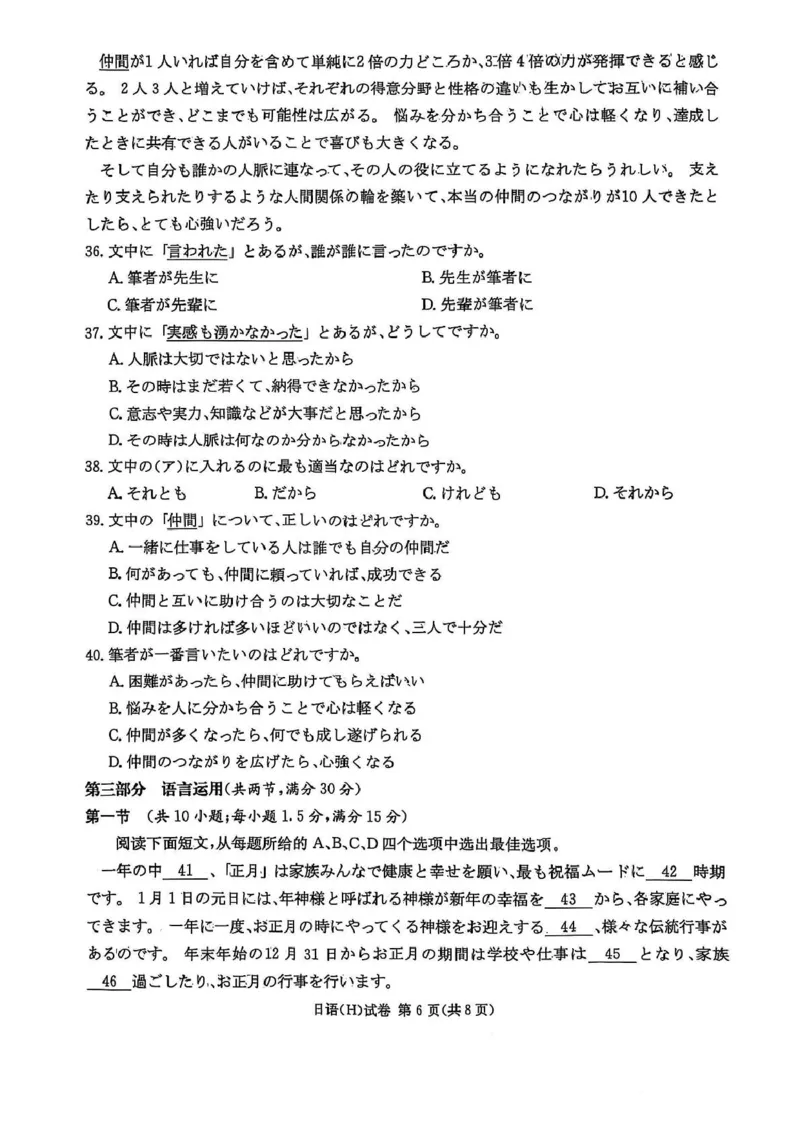 2025届湖南省新高考教学教研联盟高三下学期第一次联考（一模）日语试题_2025年3月_2503022025届湖南省新高考教学教研联盟第一次联考（全科）