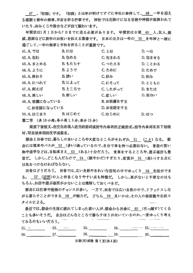 2025届湖南省新高考教学教研联盟高三下学期第一次联考（一模）日语试题_2025年3月_2503022025届湖南省新高考教学教研联盟第一次联考（全科）