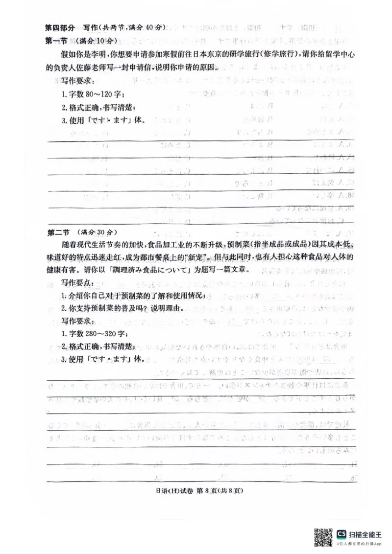 2025届湖南省新高考教学教研联盟高三下学期第一次联考（一模）日语试题_2025年3月_2503022025届湖南省新高考教学教研联盟第一次联考（全科）