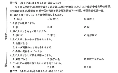 2025届湖南省新高考教学教研联盟高三下学期第一次联考（一模）日语试题_2025年3月_2503022025届湖南省新高考教学教研联盟第一次联考（全科）
