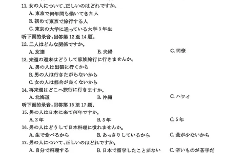 2025届湖南省新高考教学教研联盟高三下学期第一次联考（一模）日语试题_2025年3月_2503022025届湖南省新高考教学教研联盟第一次联考（全科）