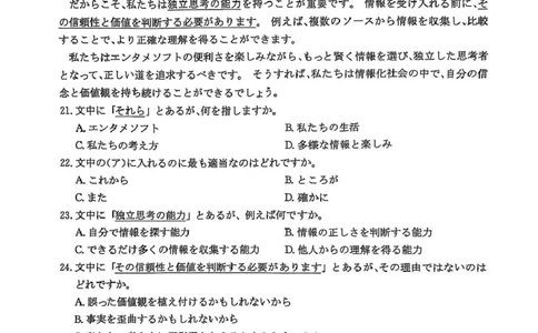 2025届湖南省新高考教学教研联盟高三下学期第一次联考（一模）日语试题_2025年3月_2503022025届湖南省新高考教学教研联盟第一次联考（全科）