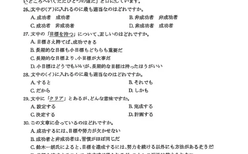 2025届湖南省新高考教学教研联盟高三下学期第一次联考（一模）日语试题_2025年3月_2503022025届湖南省新高考教学教研联盟第一次联考（全科）