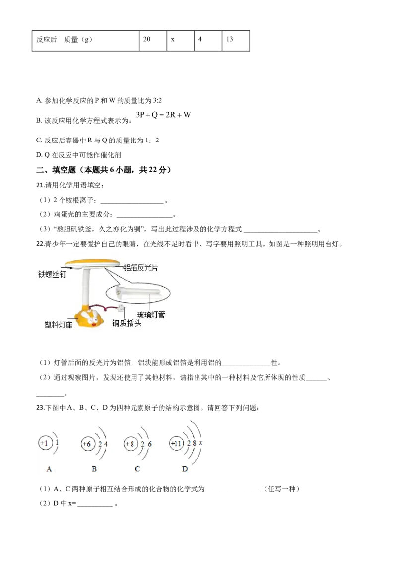 精品解析：湖南省株洲市2020年中考化学试题（原卷版）_中考真题_5.化学中考真题2015-2024年_2020中考化学真题（113份）_2020年中考真题精品解析化学（湖南株洲卷）精编word版