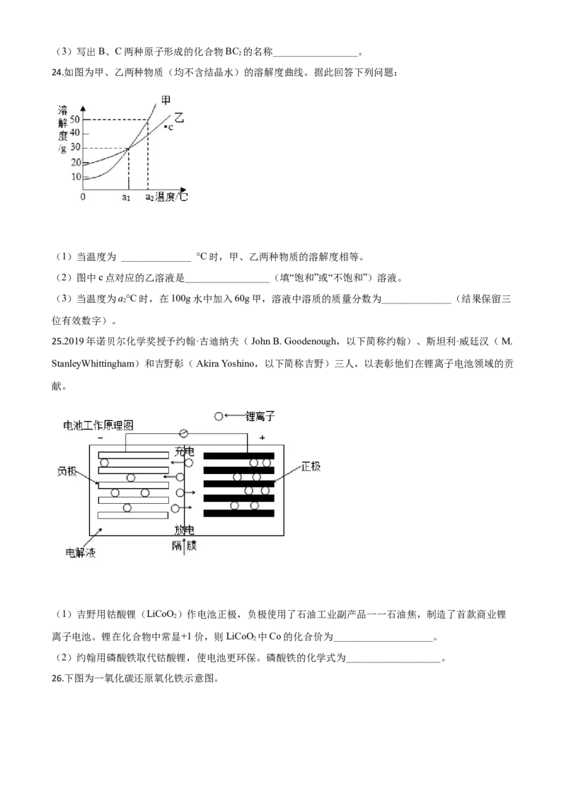 精品解析：湖南省株洲市2020年中考化学试题（原卷版）_中考真题_5.化学中考真题2015-2024年_2020中考化学真题（113份）_2020年中考真题精品解析化学（湖南株洲卷）精编word版