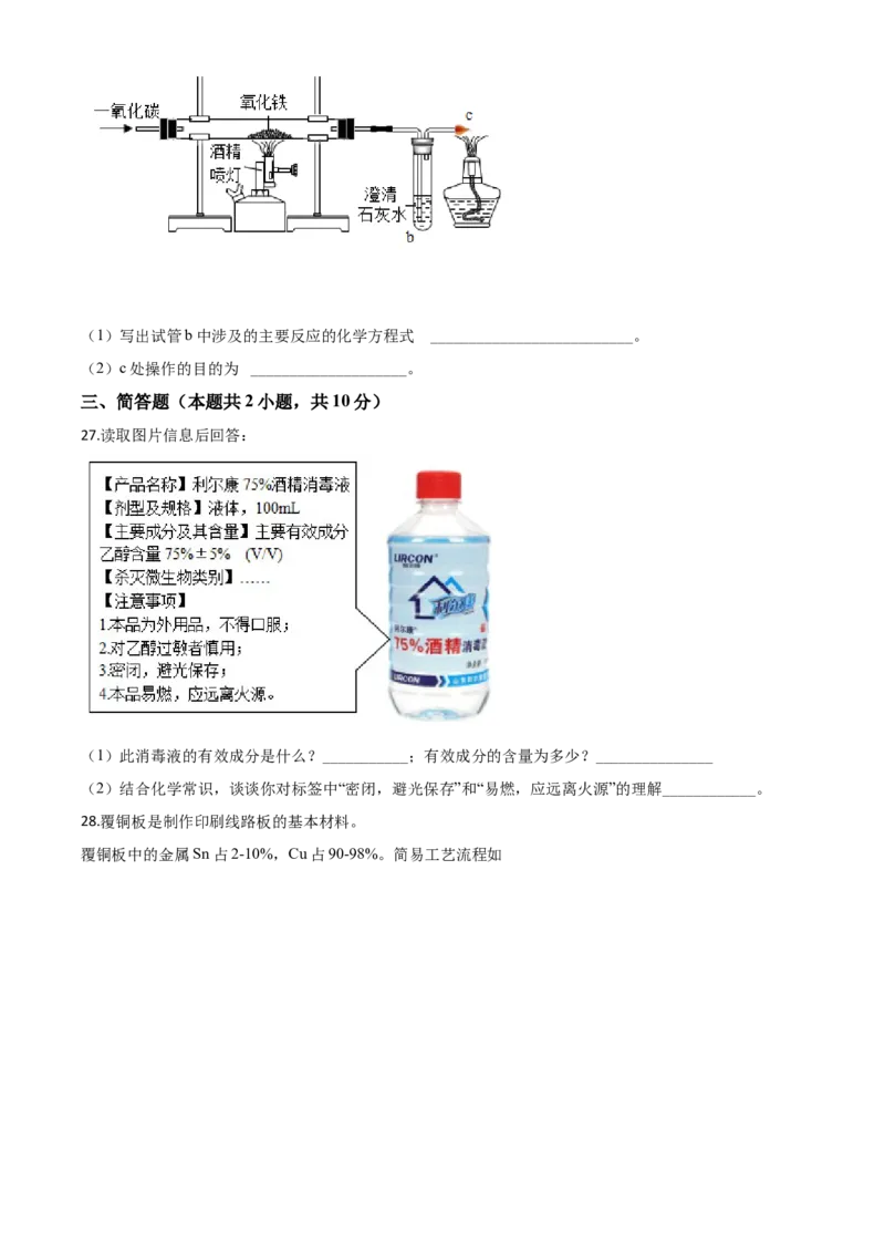 精品解析：湖南省株洲市2020年中考化学试题（原卷版）_中考真题_5.化学中考真题2015-2024年_2020中考化学真题（113份）_2020年中考真题精品解析化学（湖南株洲卷）精编word版