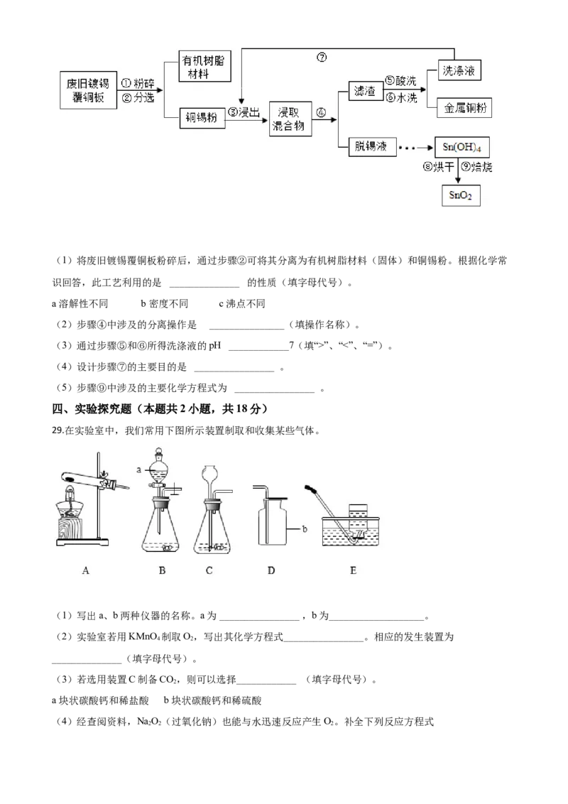精品解析：湖南省株洲市2020年中考化学试题（原卷版）_中考真题_5.化学中考真题2015-2024年_2020中考化学真题（113份）_2020年中考真题精品解析化学（湖南株洲卷）精编word版