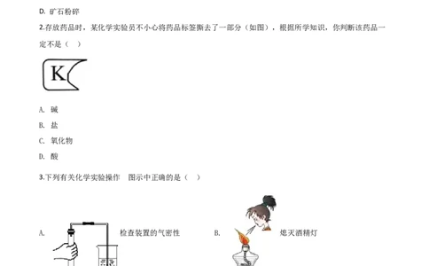 精品解析：湖南省株洲市2020年中考化学试题（原卷版）_中考真题_5.化学中考真题2015-2024年_2020中考化学真题（113份）_2020年中考真题精品解析化学（湖南株洲卷）精编word版