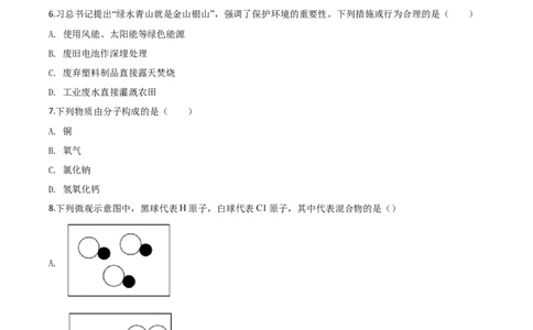 精品解析：湖南省株洲市2020年中考化学试题（原卷版）_中考真题_5.化学中考真题2015-2024年_2020中考化学真题（113份）_2020年中考真题精品解析化学（湖南株洲卷）精编word版