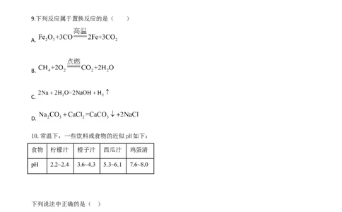 精品解析：湖南省株洲市2020年中考化学试题（原卷版）_中考真题_5.化学中考真题2015-2024年_2020中考化学真题（113份）_2020年中考真题精品解析化学（湖南株洲卷）精编word版