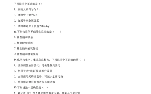 精品解析：湖南省株洲市2020年中考化学试题（原卷版）_中考真题_5.化学中考真题2015-2024年_2020中考化学真题（113份）_2020年中考真题精品解析化学（湖南株洲卷）精编word版