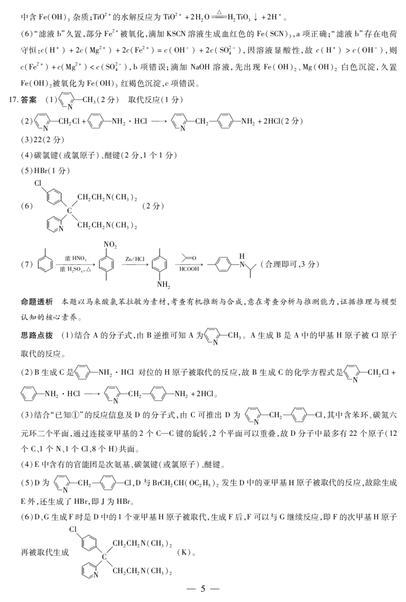 化学高三二联详细答案_2025年9月_250926天一大联考&middot;湖南省、广西省2025-2026学年高三上学期阶段性检测（二）（全科）_9.25-26湖南广西高三二联答案