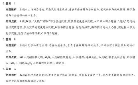 化学高三二联详细答案_2025年9月_250926天一大联考&middot;湖南省、广西省2025-2026学年高三上学期阶段性检测（二）（全科）_9.25-26湖南广西高三二联答案