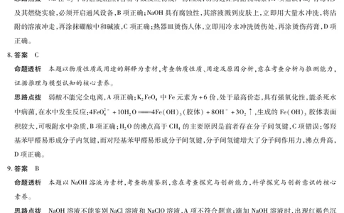化学高三二联详细答案_2025年9月_250926天一大联考&middot;湖南省、广西省2025-2026学年高三上学期阶段性检测（二）（全科）_9.25-26湖南广西高三二联答案