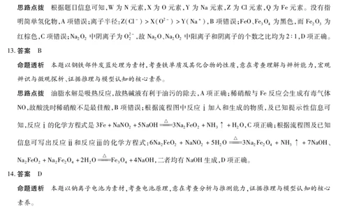 化学高三二联详细答案_2025年9月_250926天一大联考&middot;湖南省、广西省2025-2026学年高三上学期阶段性检测（二）（全科）_9.25-26湖南广西高三二联答案