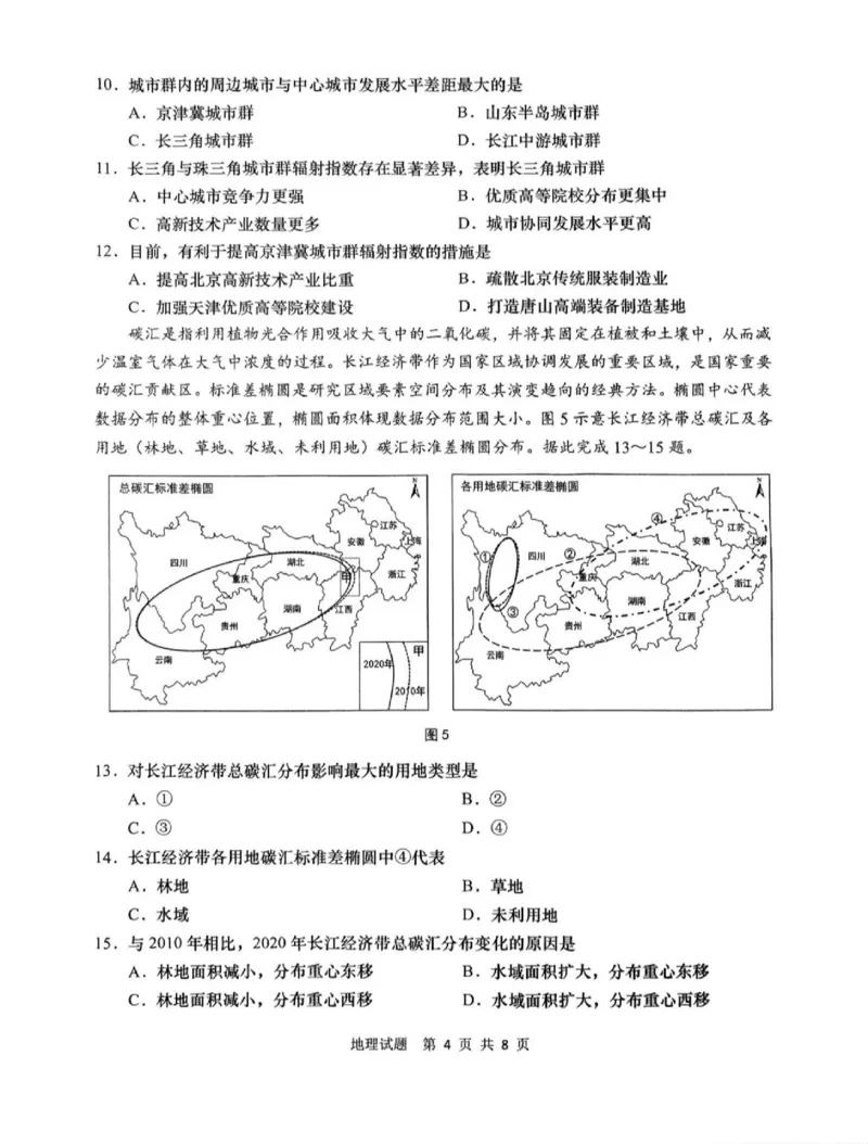 2025届山东省青岛市、淄博市高三下学期5月第二次适应性检测地理试题（含答案）_2025年5月_2505102025届山东省青岛市、淄博市高三下学期5月第二次适应性检测（全科）