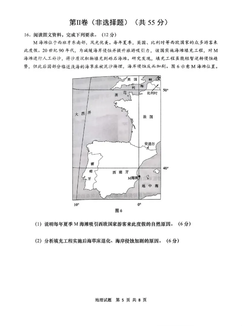 2025届山东省青岛市、淄博市高三下学期5月第二次适应性检测地理试题（含答案）_2025年5月_2505102025届山东省青岛市、淄博市高三下学期5月第二次适应性检测（全科）