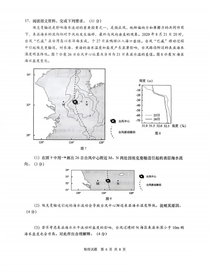 2025届山东省青岛市、淄博市高三下学期5月第二次适应性检测地理试题（含答案）_2025年5月_2505102025届山东省青岛市、淄博市高三下学期5月第二次适应性检测（全科）