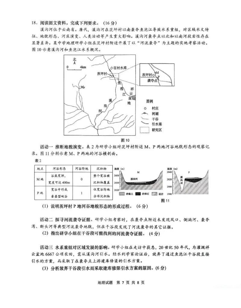 2025届山东省青岛市、淄博市高三下学期5月第二次适应性检测地理试题（含答案）_2025年5月_2505102025届山东省青岛市、淄博市高三下学期5月第二次适应性检测（全科）