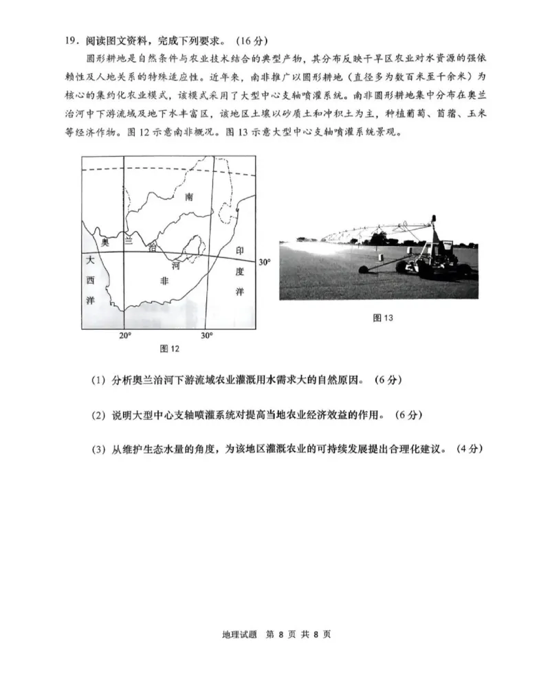 2025届山东省青岛市、淄博市高三下学期5月第二次适应性检测地理试题（含答案）_2025年5月_2505102025届山东省青岛市、淄博市高三下学期5月第二次适应性检测（全科）