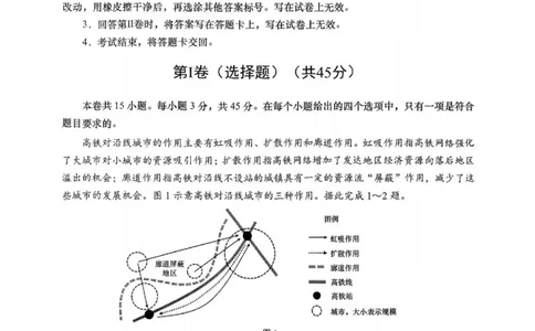 2025届山东省青岛市、淄博市高三下学期5月第二次适应性检测地理试题（含答案）_2025年5月_2505102025届山东省青岛市、淄博市高三下学期5月第二次适应性检测（全科）