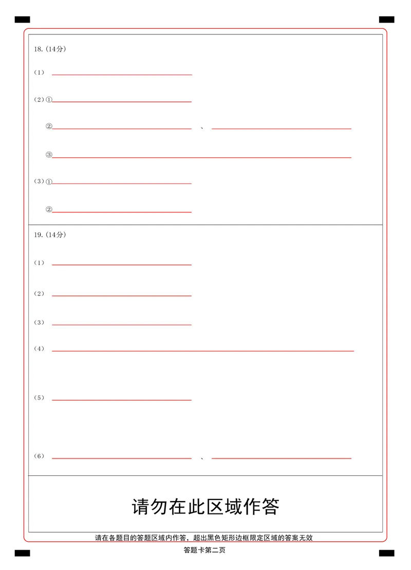 2025年沈阳市高考三模化学答题卡_2025年5月_250515辽宁省沈阳市2025届高三下学期教学质量监测（三）（全科）