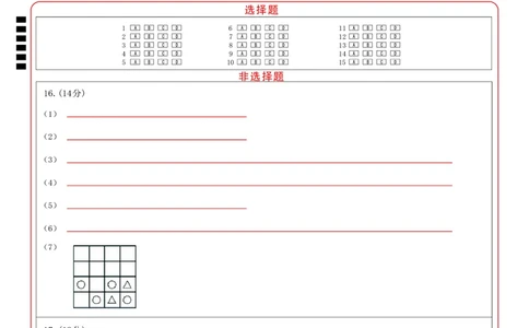 2025年沈阳市高考三模化学答题卡_2025年5月_250515辽宁省沈阳市2025届高三下学期教学质量监测（三）（全科）