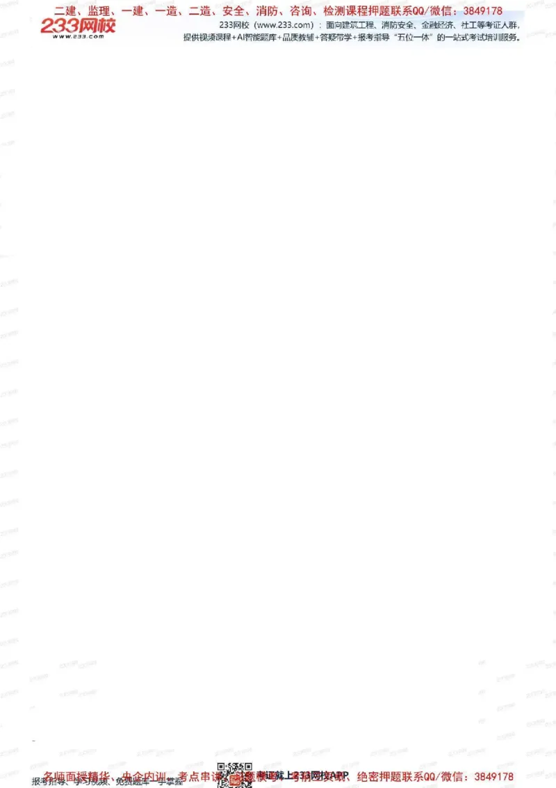 2025年一级建造师《矿业》考前1套题_2026年一级建造师_2026年一建矿业_2025年一建矿业SVIP_05-考前密训✿央企特训✿机构普押_06-矿业《考前一套卷》233