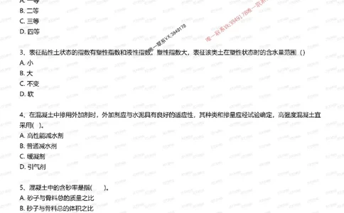 2025年一级建造师《矿业》考前1套题_2026年一级建造师_2026年一建矿业_2025年一建矿业SVIP_05-考前密训✿央企特训✿机构普押_06-矿业《考前一套卷》233