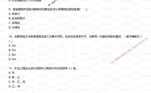 2025年一级建造师《矿业》考前1套题_2026年一级建造师_2026年一建矿业_2025年一建矿业SVIP_05-考前密训✿央企特训✿机构普押_06-矿业《考前一套卷》233