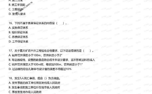 2025年一级建造师《矿业》考前1套题_2026年一级建造师_2026年一建矿业_2025年一建矿业SVIP_05-考前密训✿央企特训✿机构普押_06-矿业《考前一套卷》233