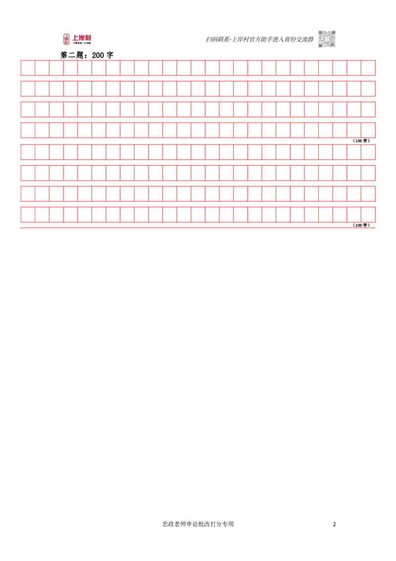 作业1答题卡_2026考公资料_（28）上岸村合集（司马、章晓铭、王永恒、天晓、忠政、丁旭等）_2025合集_4忠政合集_2024上岸村省考批改班_讲义_47期批改班