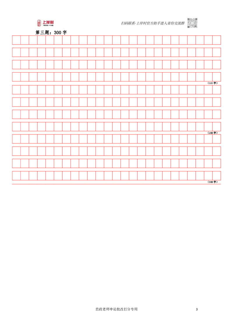 作业1答题卡_2026考公资料_（28）上岸村合集（司马、章晓铭、王永恒、天晓、忠政、丁旭等）_2025合集_4忠政合集_2024上岸村省考批改班_讲义_47期批改班