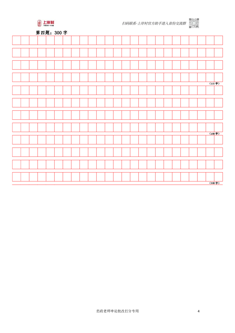 作业1答题卡_2026考公资料_（28）上岸村合集（司马、章晓铭、王永恒、天晓、忠政、丁旭等）_2025合集_4忠政合集_2024上岸村省考批改班_讲义_47期批改班