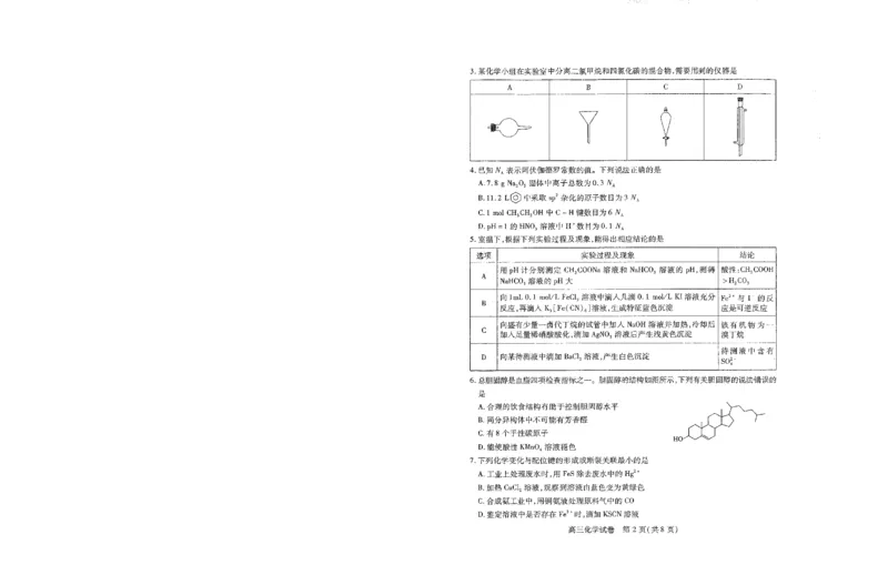 化学试卷_2025年1月_250108湖北省部分市州2025年元月高三期末联考（全科）_湖北省部分市州2025年元月高三期末联考化学