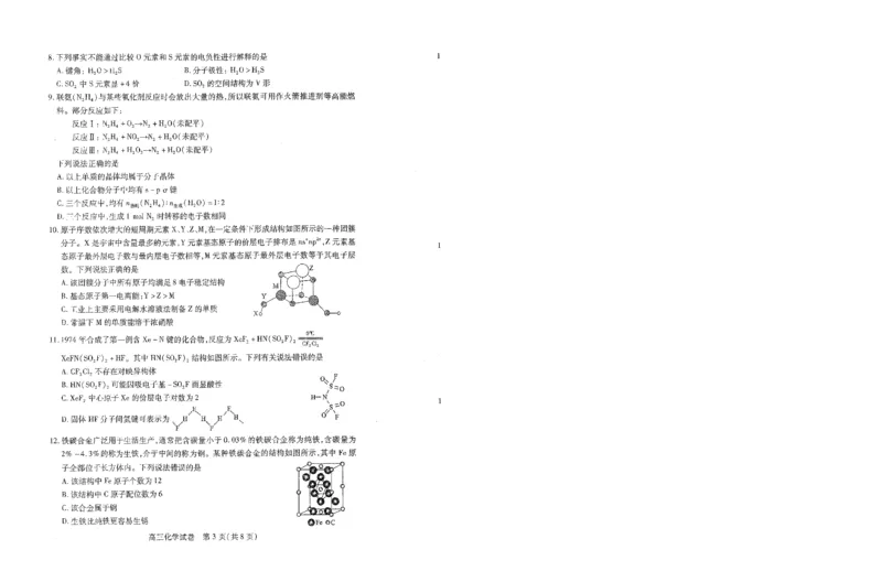 化学试卷_2025年1月_250108湖北省部分市州2025年元月高三期末联考（全科）_湖北省部分市州2025年元月高三期末联考化学