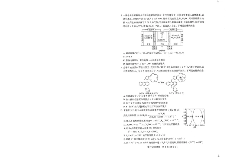 化学试卷_2025年1月_250108湖北省部分市州2025年元月高三期末联考（全科）_湖北省部分市州2025年元月高三期末联考化学