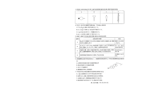 化学试卷_2025年1月_250108湖北省部分市州2025年元月高三期末联考（全科）_湖北省部分市州2025年元月高三期末联考化学
