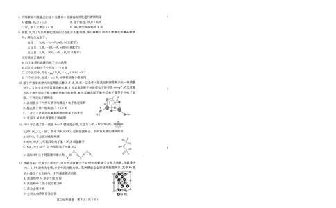 化学试卷_2025年1月_250108湖北省部分市州2025年元月高三期末联考（全科）_湖北省部分市州2025年元月高三期末联考化学